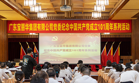 “不忘初心，牢記使命”  <br>認真組織開展“七一”主題黨日活動